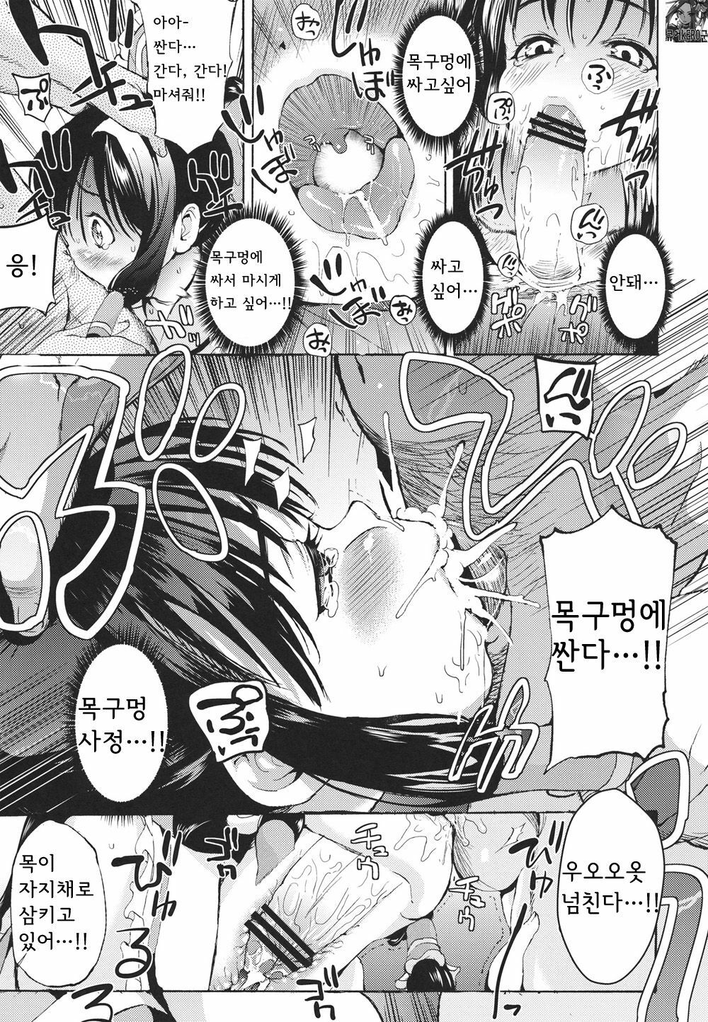(C80) [Satellites (Satetsu)] Rakuen no Inmu (Touhou Project) [Korean] [kERO kun] page 8 full
