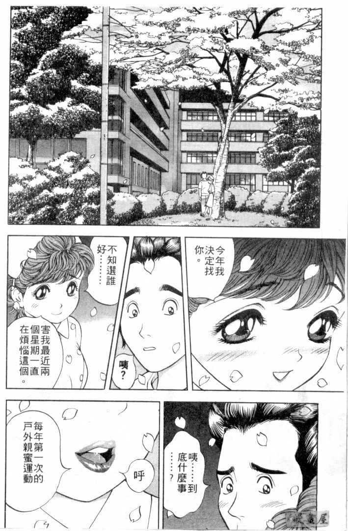 [Natsume Ryuunosuke] Gokuraku Nurse 4 | 極樂俏護士 4 [Chinese] page 107 full