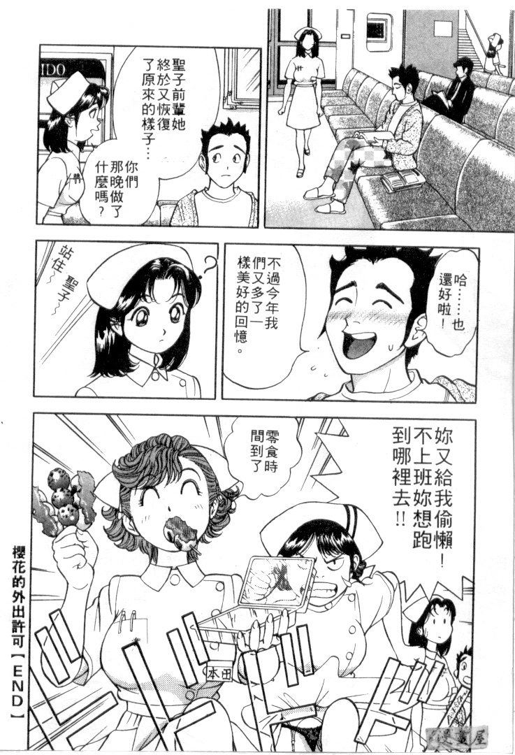 [Natsume Ryuunosuke] Gokuraku Nurse 4 | 極樂俏護士 4 [Chinese] page 113 full