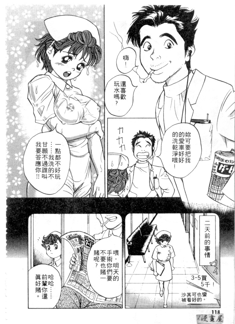 [Natsume Ryuunosuke] Gokuraku Nurse 4 | 極樂俏護士 4 [Chinese] page 117 full