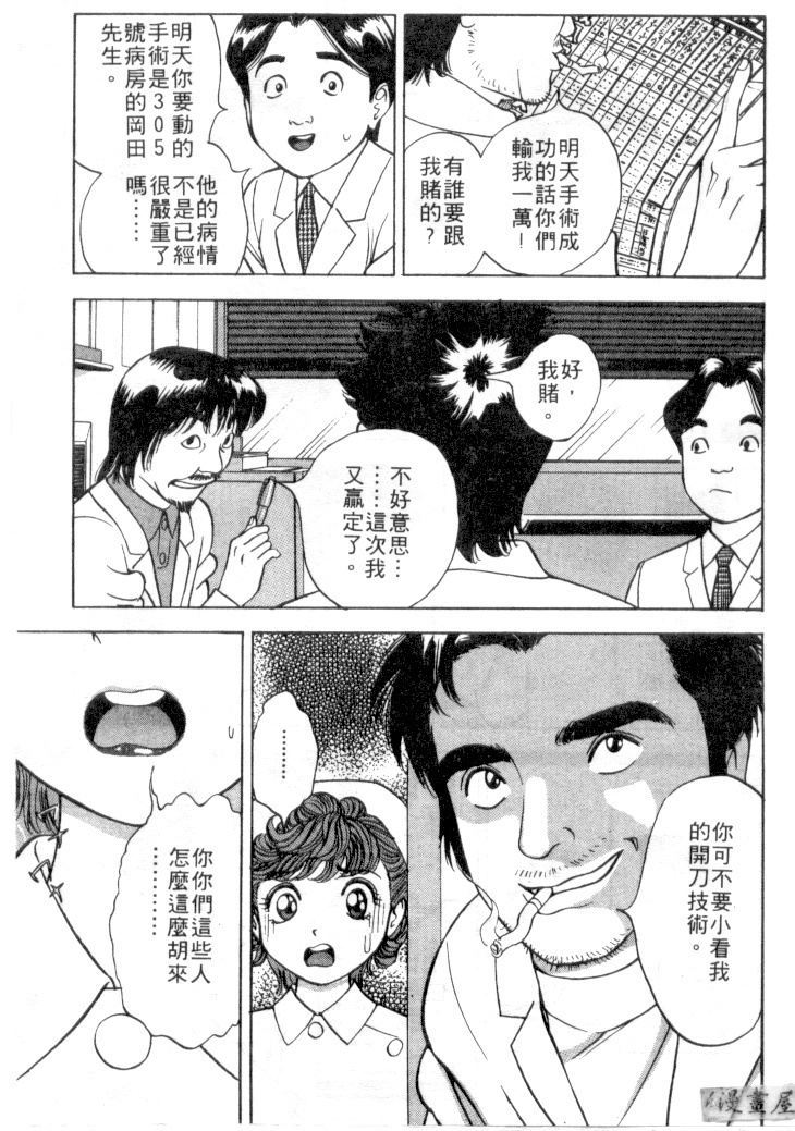 [Natsume Ryuunosuke] Gokuraku Nurse 4 | 極樂俏護士 4 [Chinese] page 118 full