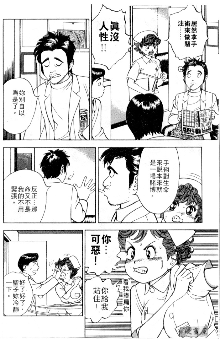 [Natsume Ryuunosuke] Gokuraku Nurse 4 | 極樂俏護士 4 [Chinese] page 119 full