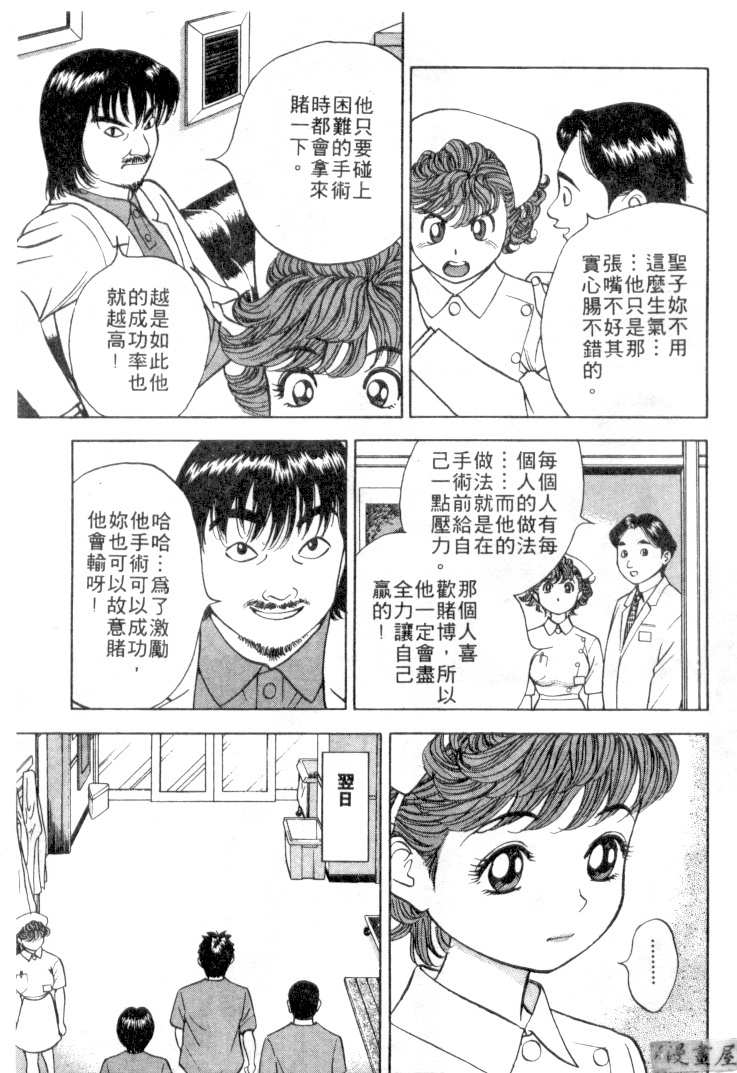 [Natsume Ryuunosuke] Gokuraku Nurse 4 | 極樂俏護士 4 [Chinese] page 120 full