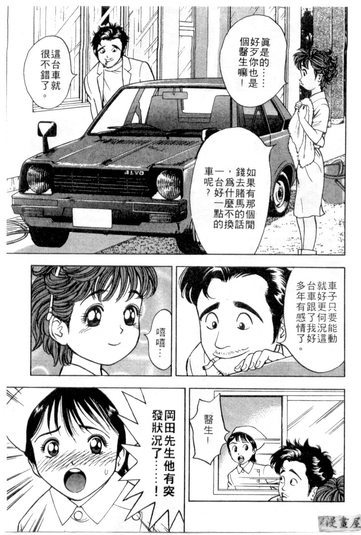 [Natsume Ryuunosuke] Gokuraku Nurse 4 | 極樂俏護士 4 [Chinese] page 122 full