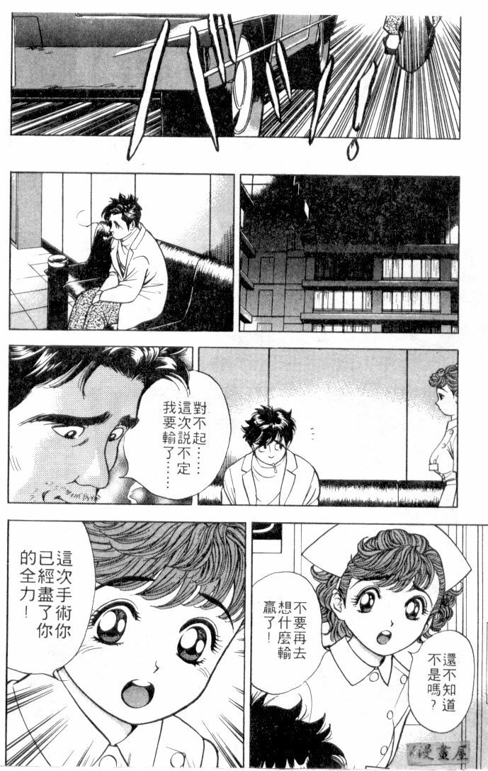 [Natsume Ryuunosuke] Gokuraku Nurse 4 | 極樂俏護士 4 [Chinese] page 123 full