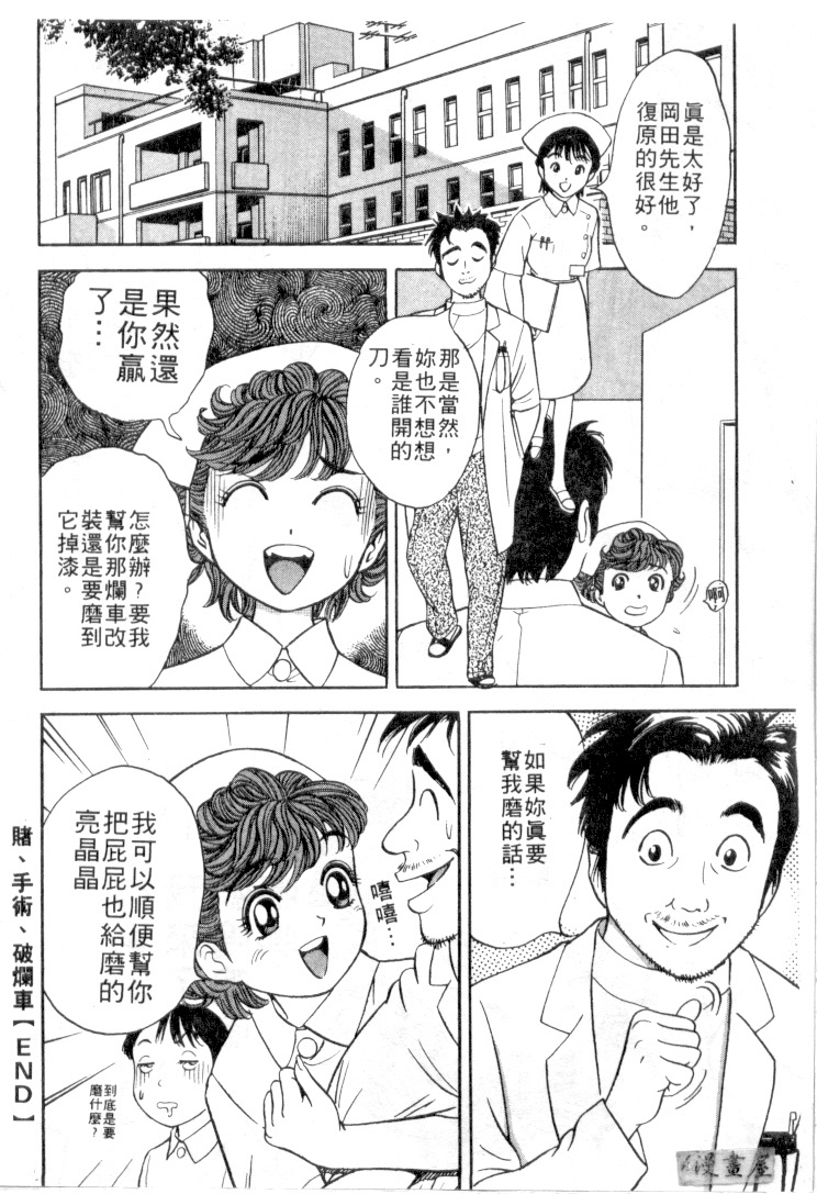 [Natsume Ryuunosuke] Gokuraku Nurse 4 | 極樂俏護士 4 [Chinese] page 131 full