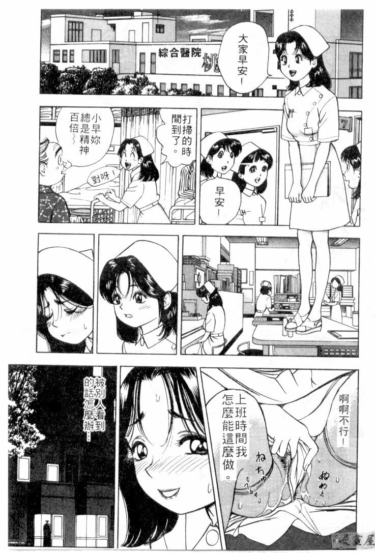 [Natsume Ryuunosuke] Gokuraku Nurse 4 | 極樂俏護士 4 [Chinese] page 136 full