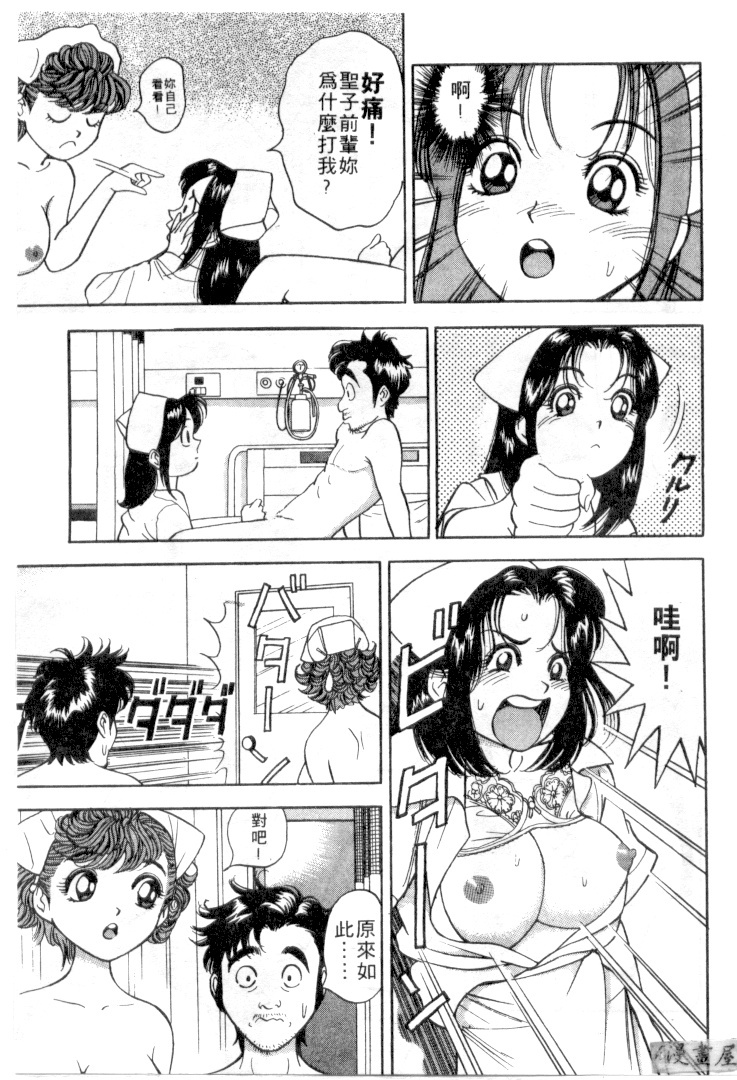 [Natsume Ryuunosuke] Gokuraku Nurse 4 | 極樂俏護士 4 [Chinese] page 144 full