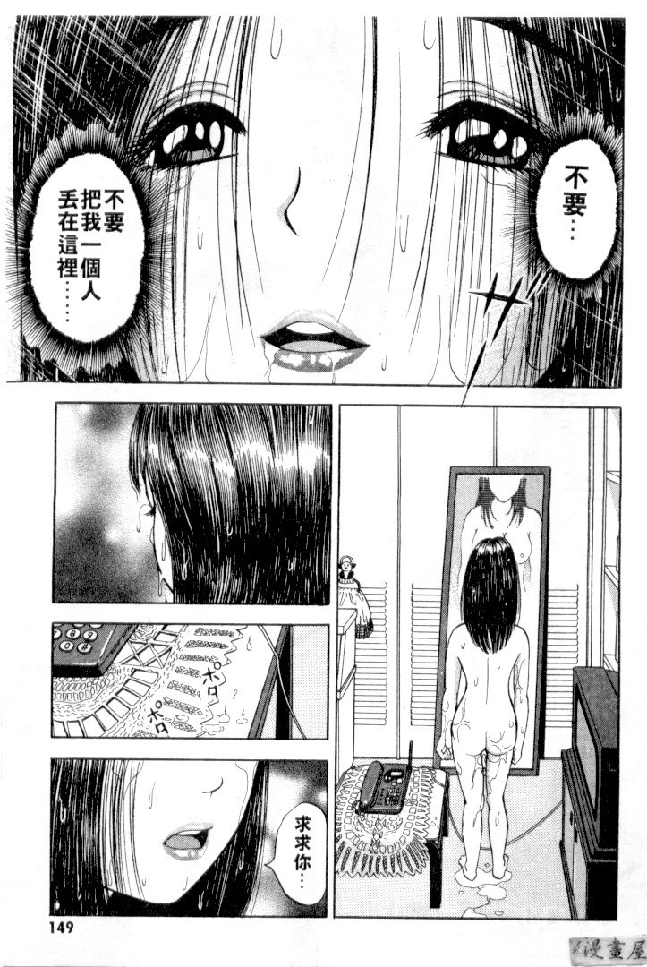 [Natsume Ryuunosuke] Gokuraku Nurse 4 | 極樂俏護士 4 [Chinese] page 148 full
