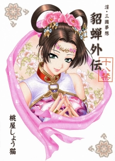 (CR35) [U.R.C (Momoya Show-Neko)] In Sangoku Musou Tensemi Gaiden (Dynasty Warriors) [Spanish] [El nido del Cóndor]