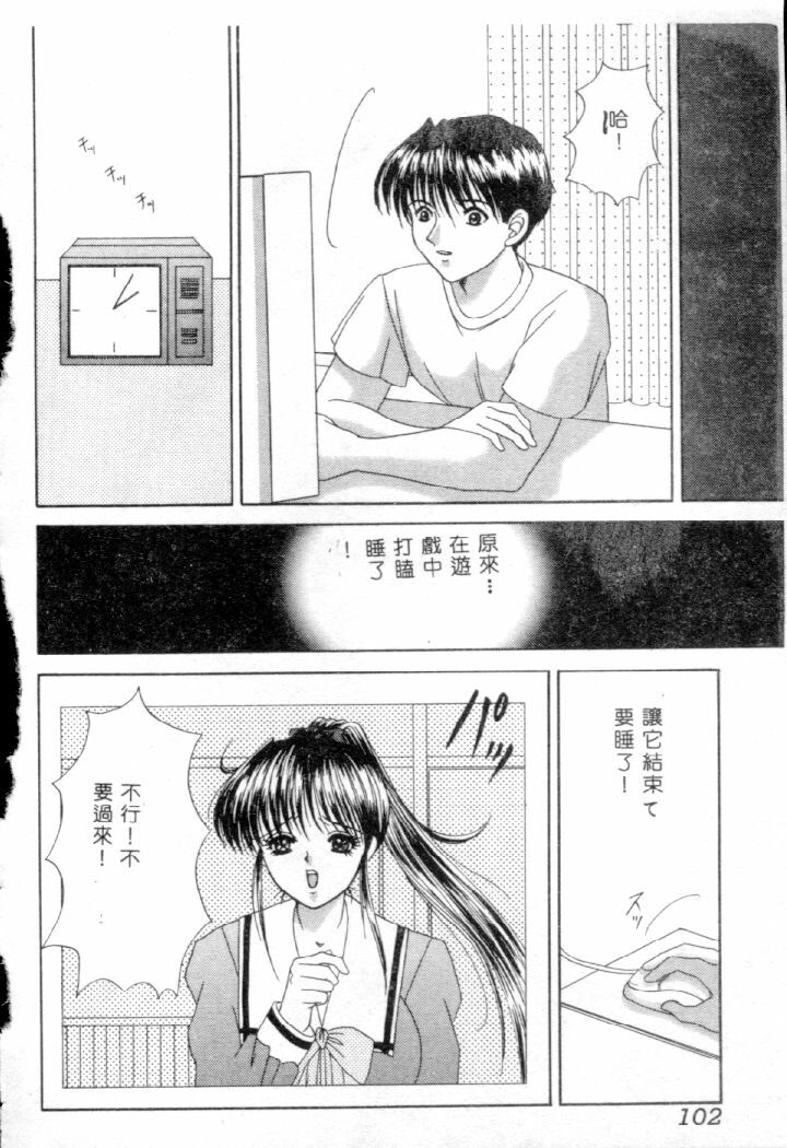 [Yuuki Alice] Ijimete!! [Chinese] page 101 full