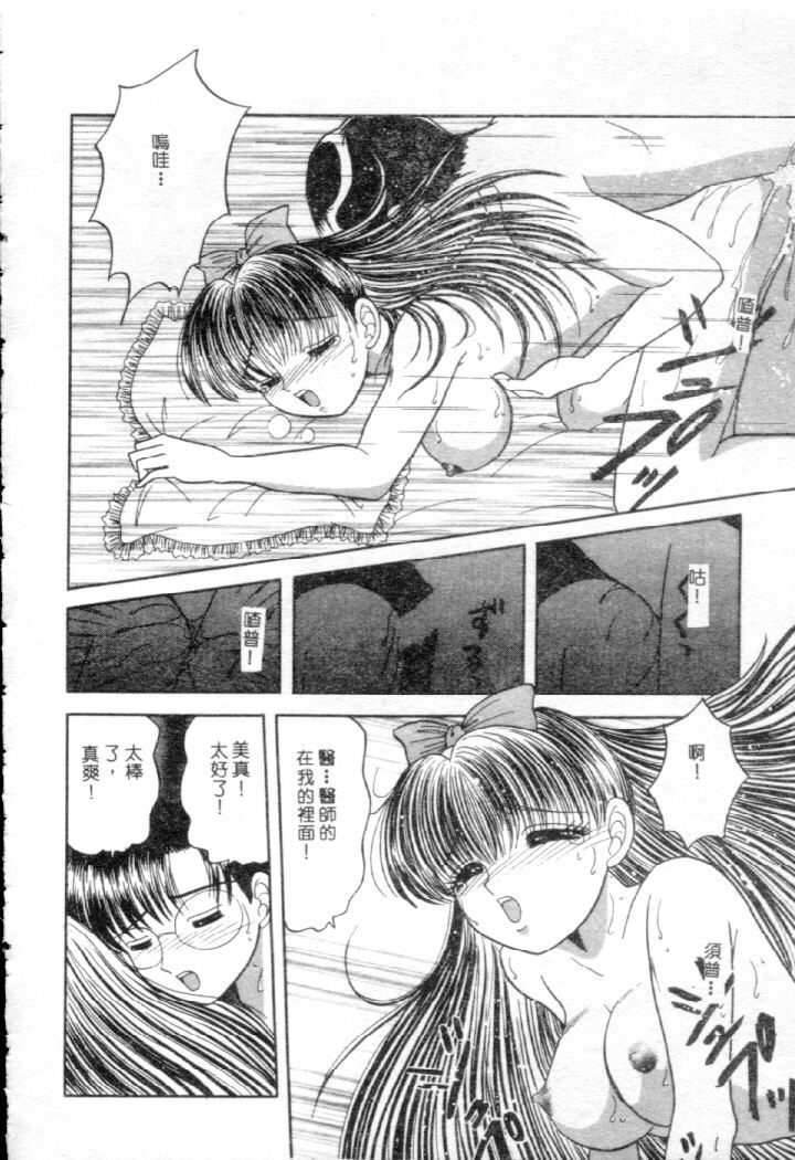 [Yuuki Alice] Ijimete!! [Chinese] page 55 full