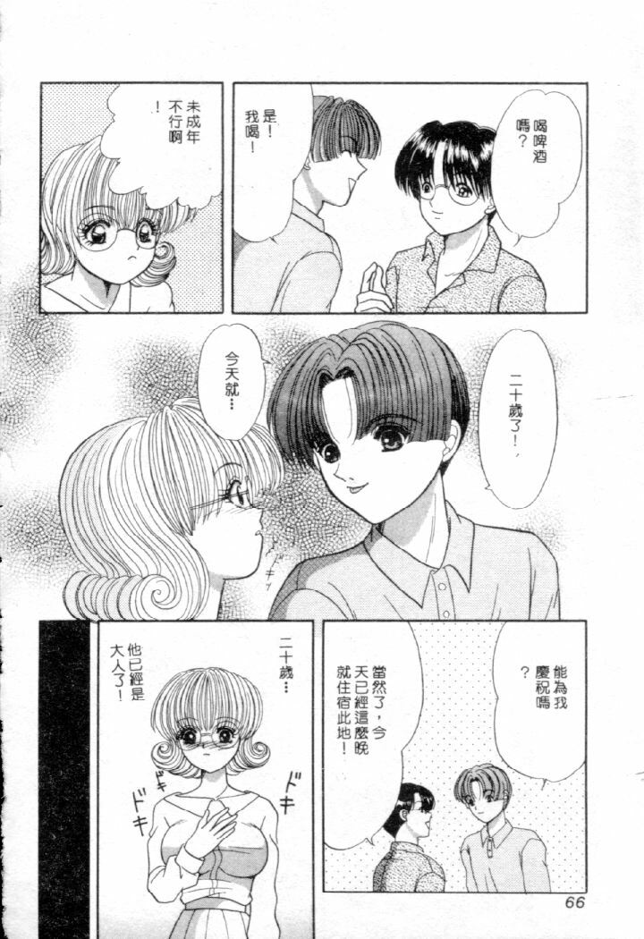[Yuuki Alice] Ijimete!! [Chinese] page 65 full