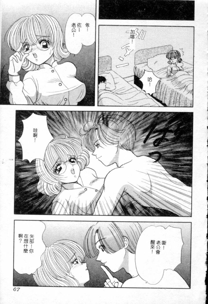 [Yuuki Alice] Ijimete!! [Chinese] page 66 full