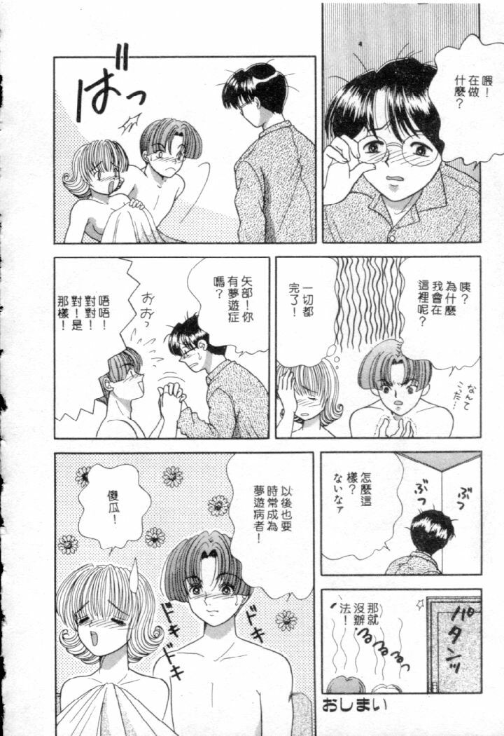 [Yuuki Alice] Ijimete!! [Chinese] page 73 full