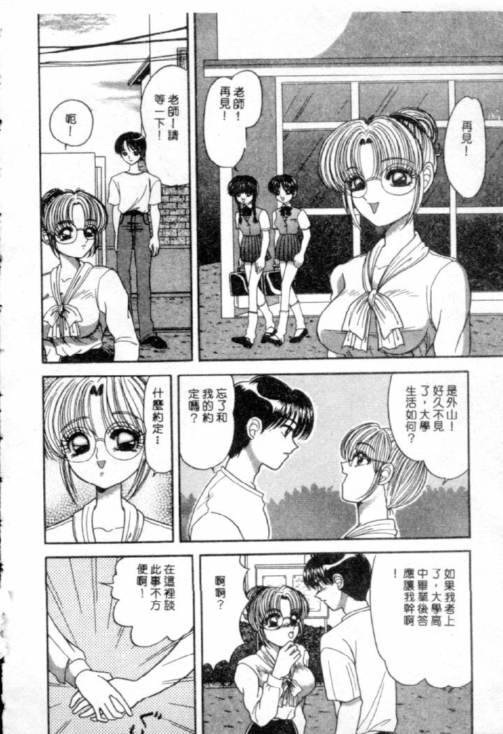 [Yuuki Alice] Ijimete!! [Chinese] page 75 full