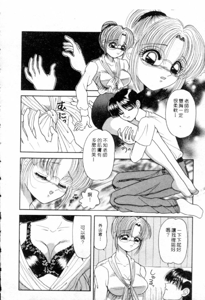 [Yuuki Alice] Ijimete!! [Chinese] page 77 full