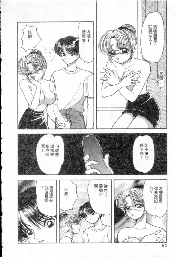 [Yuuki Alice] Ijimete!! [Chinese] page 79 full