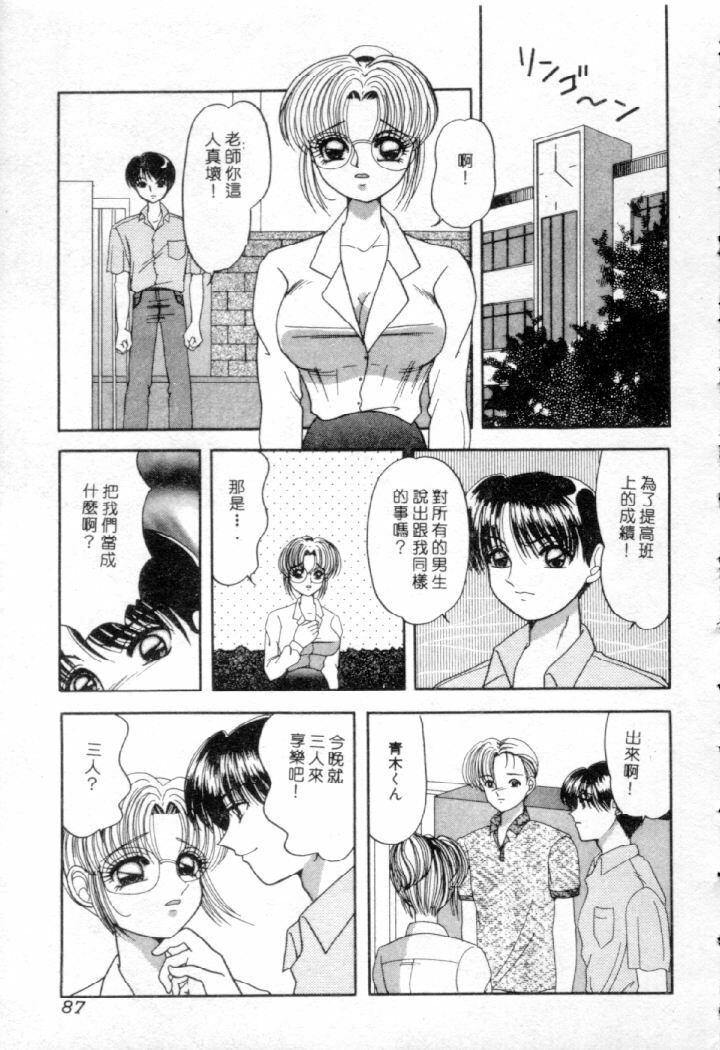 [Yuuki Alice] Ijimete!! [Chinese] page 86 full