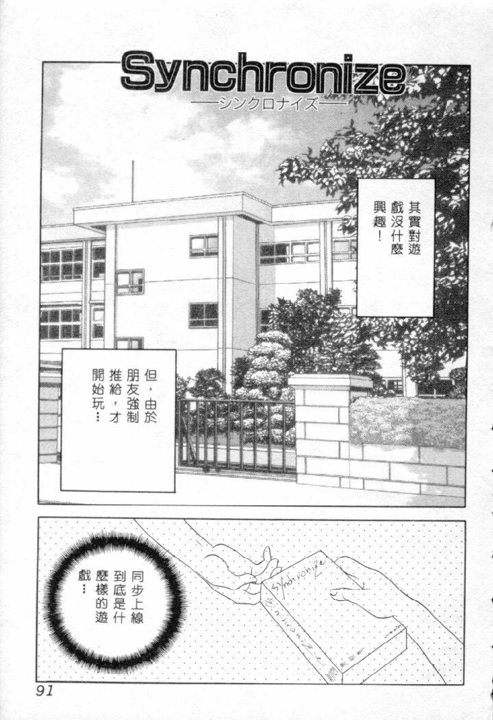 [Yuuki Alice] Ijimete!! [Chinese] page 90 full