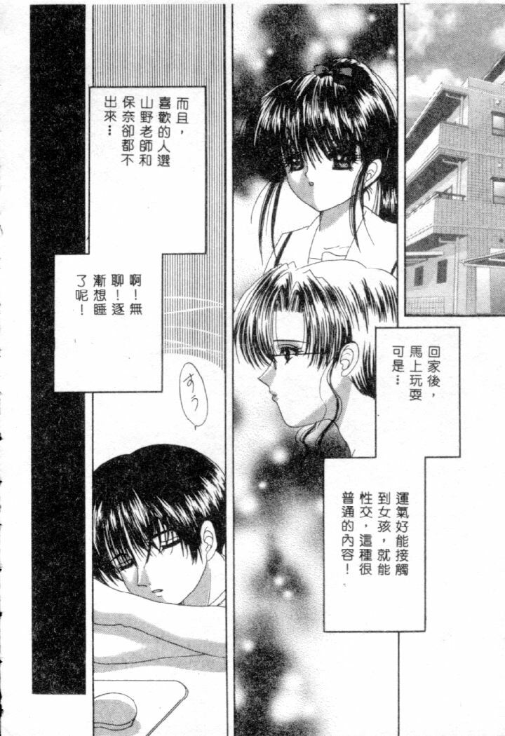 [Yuuki Alice] Ijimete!! [Chinese] page 91 full