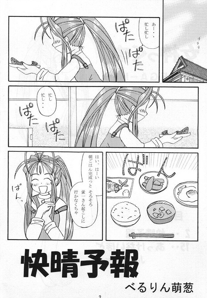 (C64) [MEGA ANT (Berlin Moegi)] MEGA-MIX (Oh My Goddess!) page 3 full
