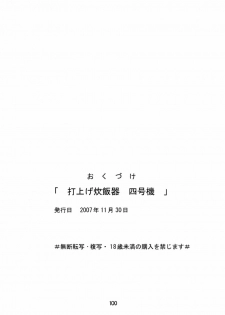 [Iwashi (Benjamin)] Uchiage Suihanki 4gouki (Kochikame) - page 50