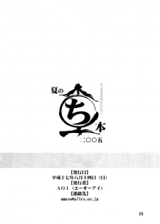 (C68) [AOI (Makita Aoi)] Natsu no Maruchi Bon 2005 + (C70) Maruchi Bon 2006 Natsu - page 17