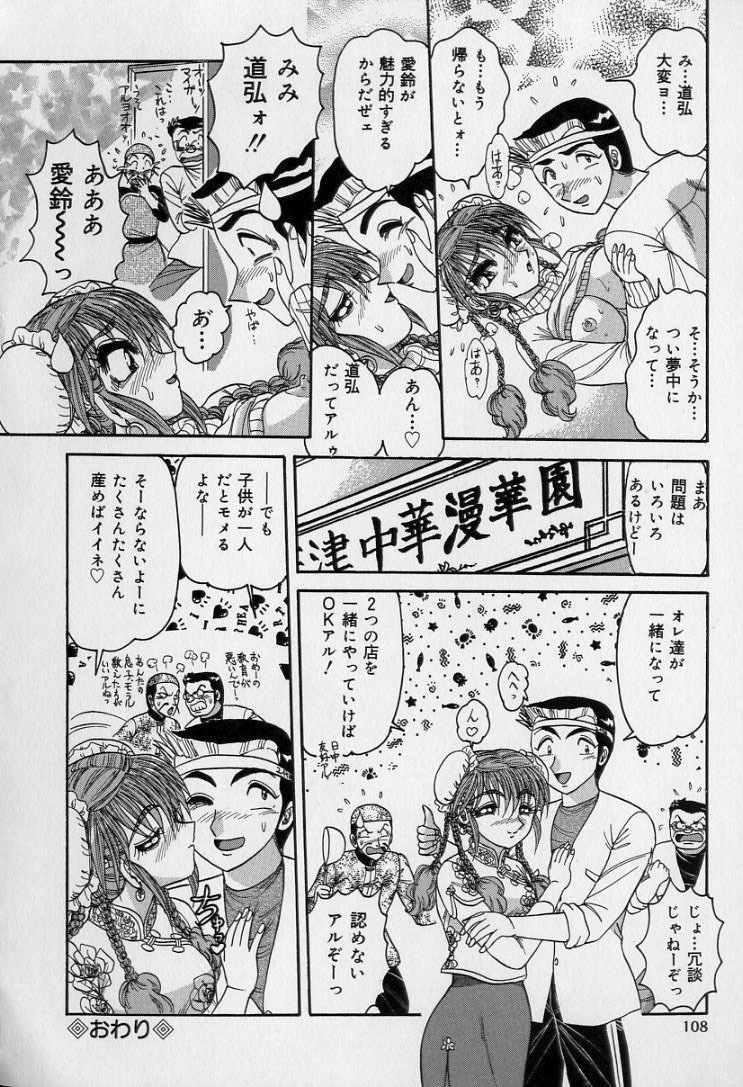 [Harukaze Saki] Ku Niang War page 107 full