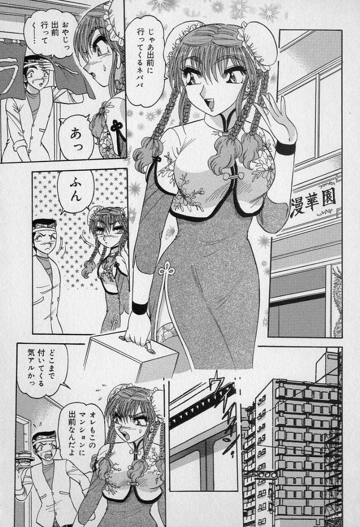 [Harukaze Saki] Ku Niang War page 91 full