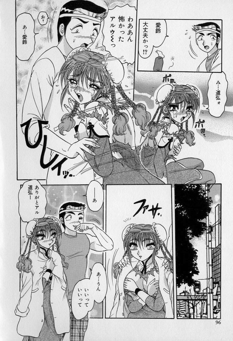 [Harukaze Saki] Ku Niang War page 95 full
