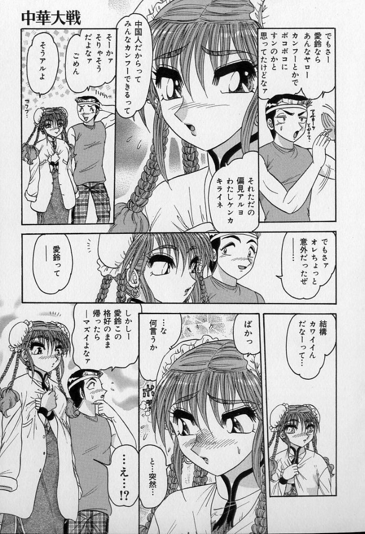 [Harukaze Saki] Ku Niang War page 96 full