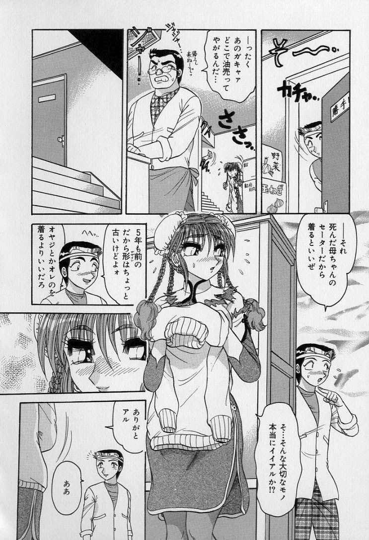 [Harukaze Saki] Ku Niang War page 97 full
