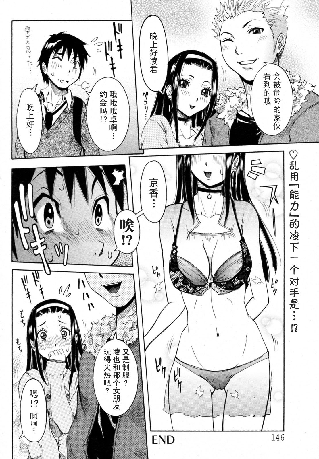 [Nico Pun Nise] Haramitai Kanojo - Kunoichi Drop [Chinese] [睦月汉化組] page 65 full