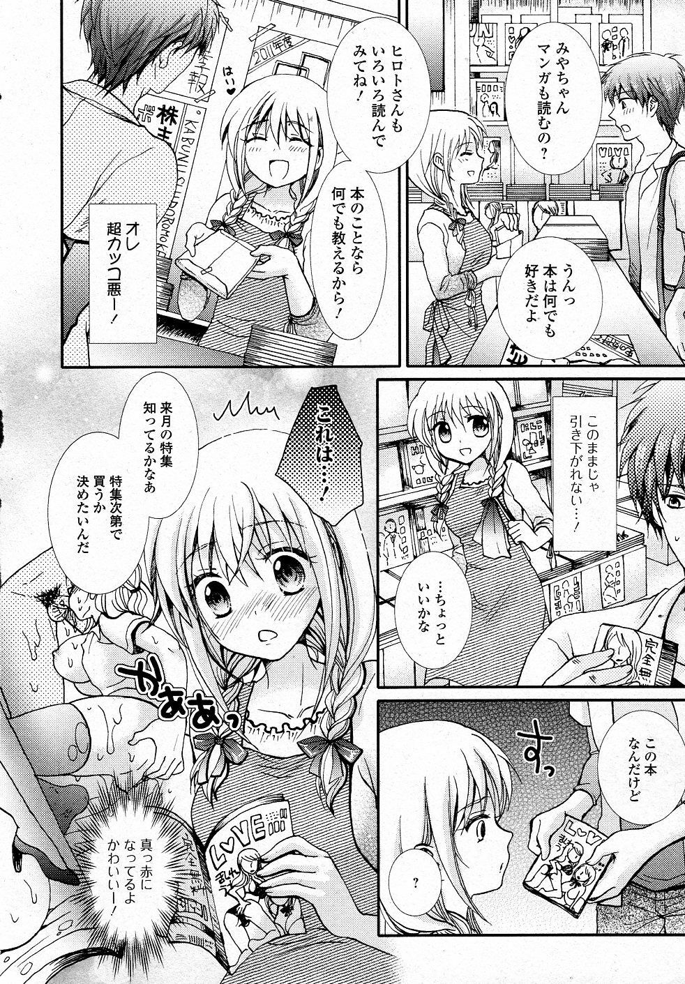 [Hayashida Toranosuke] Ikenai Honya san (COMIC Junai Kajitsu 2012-01) page 2 full