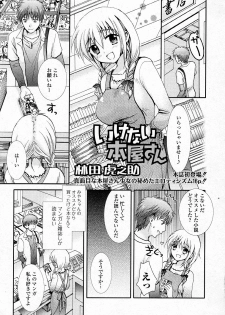 [Hayashida Toranosuke] Ikenai Honya san (COMIC Junai Kajitsu 2012-01)