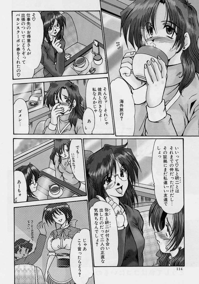 [Fukada Takushi] Zetsubou no Yami no Nakade page 113 full