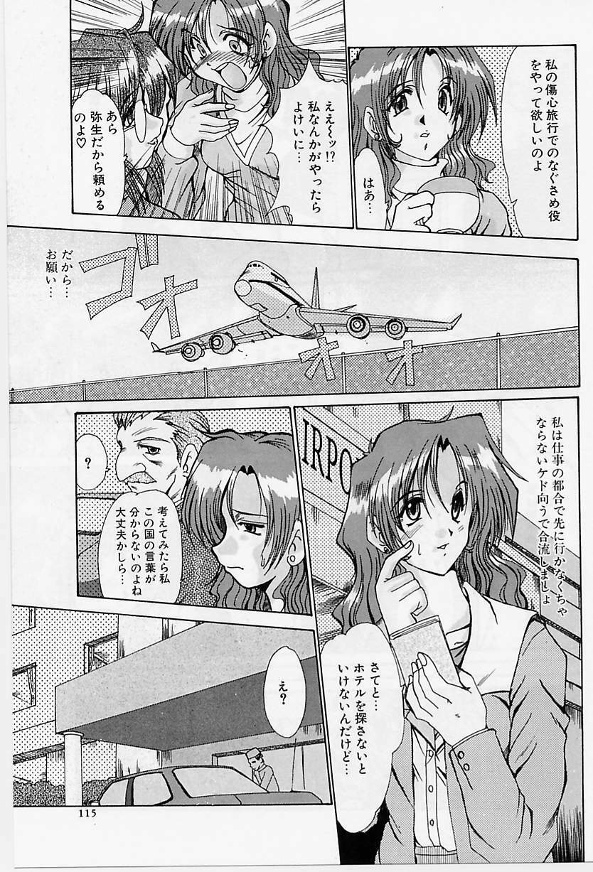 [Fukada Takushi] Zetsubou no Yami no Nakade page 114 full