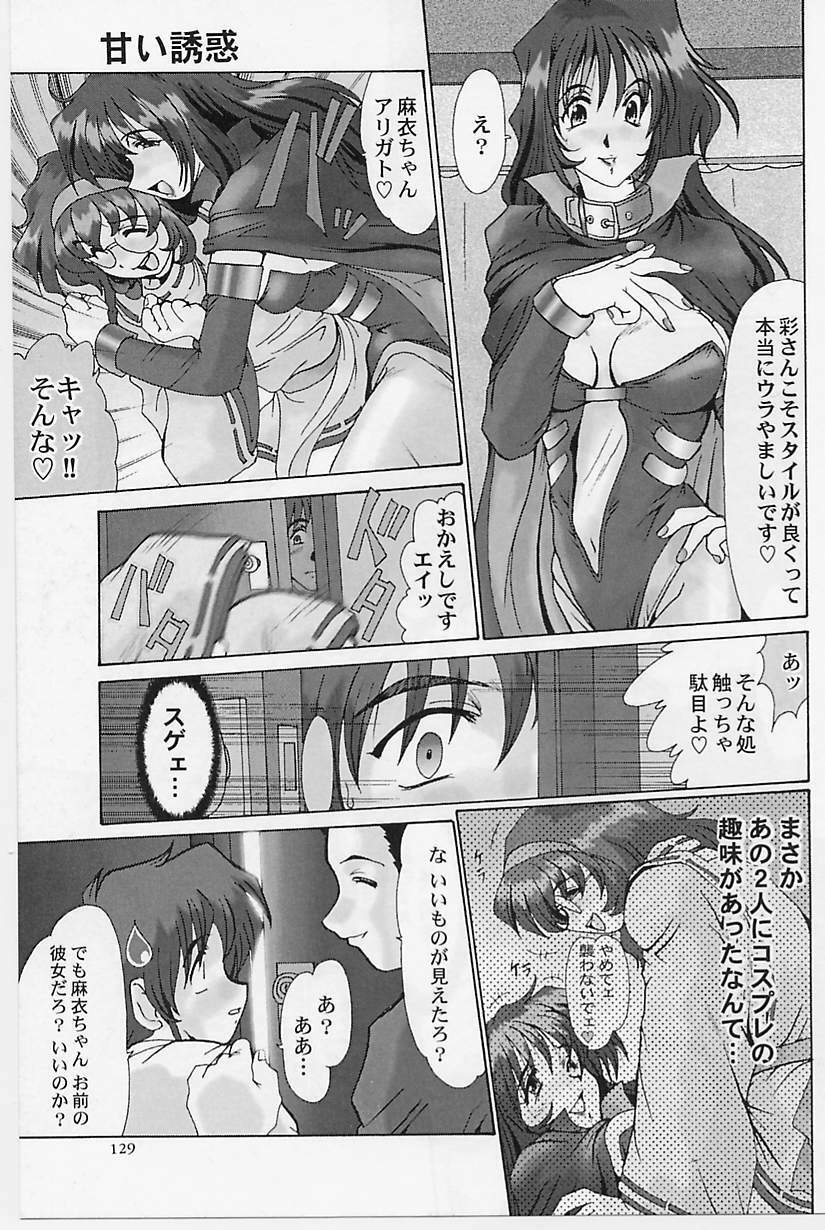 [Fukada Takushi] Zetsubou no Yami no Nakade page 128 full