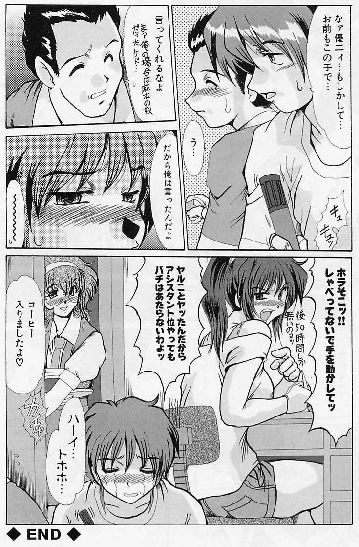 [Fukada Takushi] Zetsubou no Yami no Nakade page 145 full