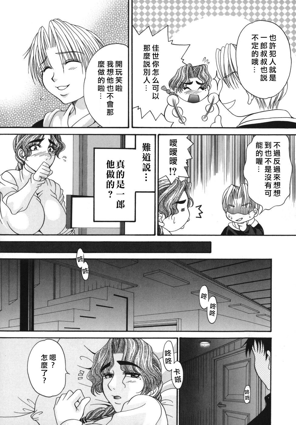 [Nikudanmaru] Okusama wa M!? - Is A Madam [M]!? [Chinese] [自由漢化] page 12 full