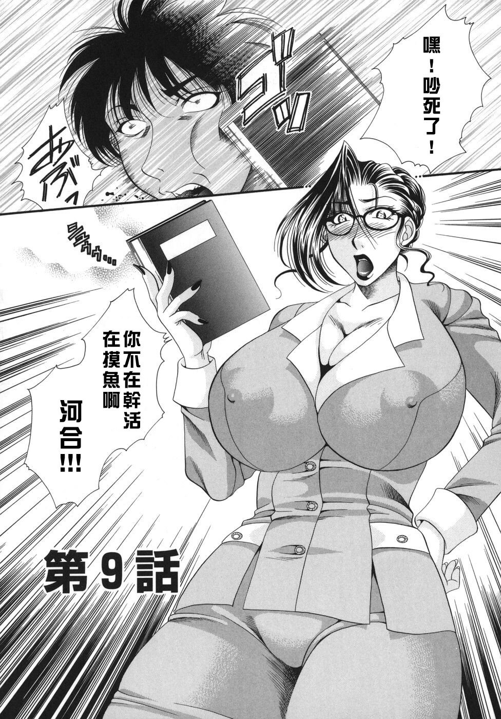 [Nikudanmaru] Okusama wa M!? - Is A Madam [M]!? [Chinese] [自由漢化] page 134 full