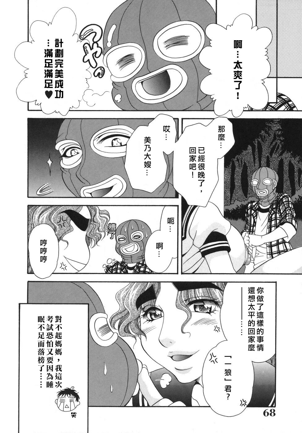 [Nikudanmaru] Okusama wa M!? - Is A Madam [M]!? [Chinese] [自由漢化] page 68 full