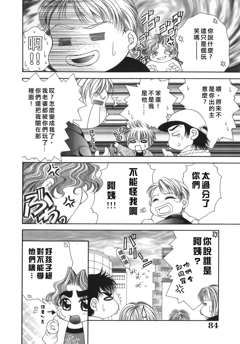 [Nikudanmaru] Okusama wa M!? - Is A Madam [M]!? [Chinese] [自由漢化] page 84 full