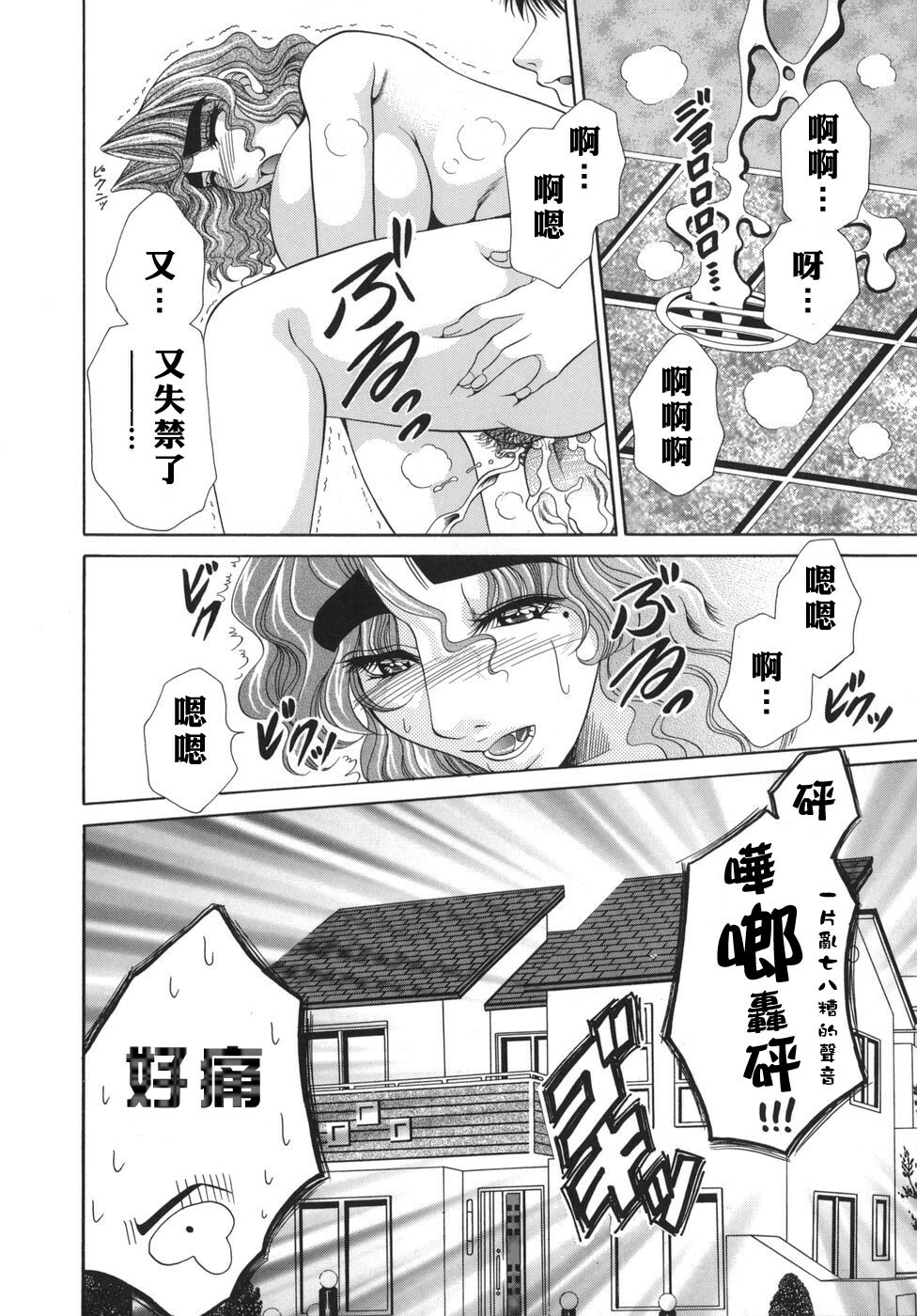 [Nikudanmaru] Okusama wa M!? - Is A Madam [M]!? [Chinese] [自由漢化] page 88 full