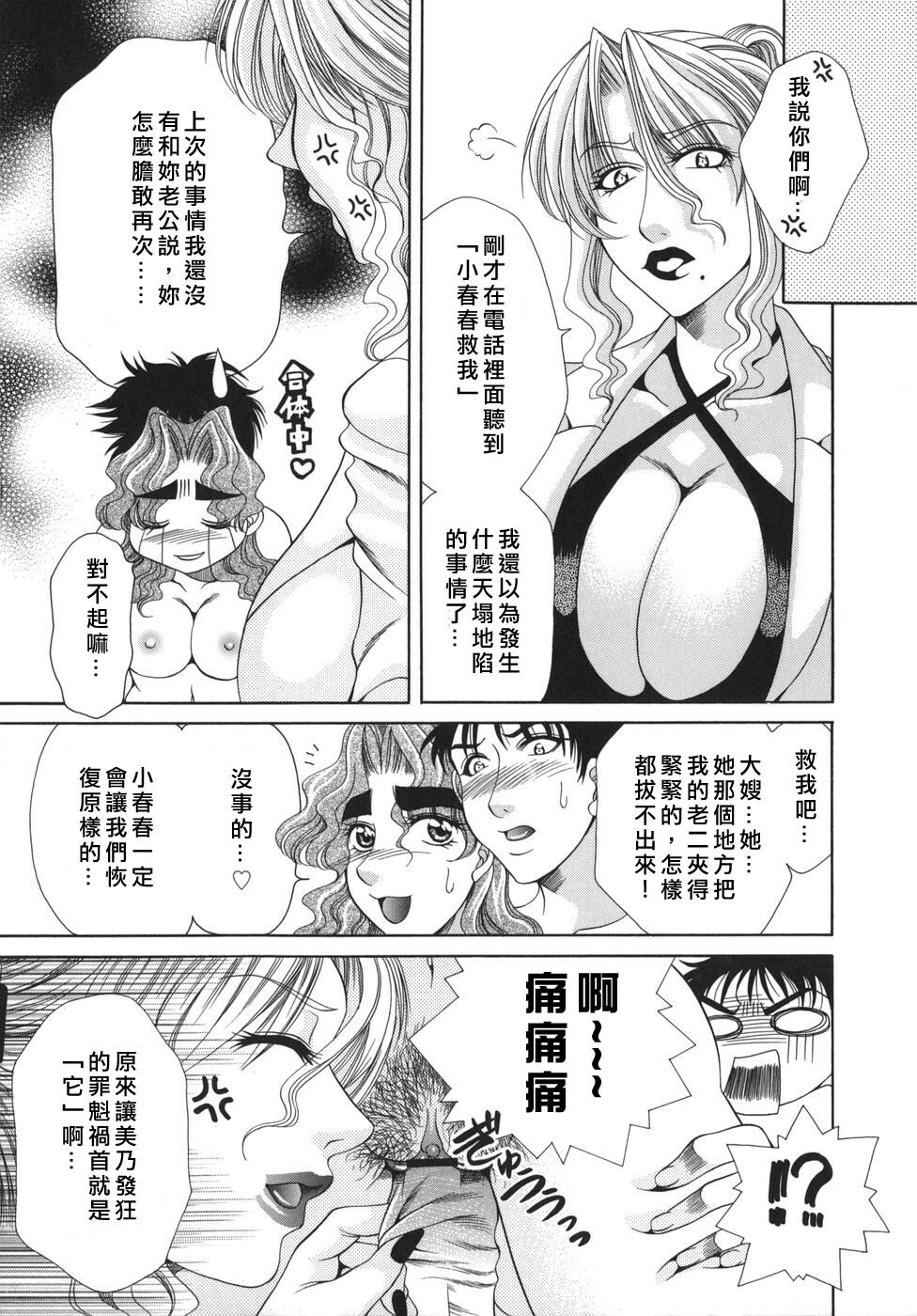 [Nikudanmaru] Okusama wa M!? - Is A Madam [M]!? [Chinese] [自由漢化] page 89 full