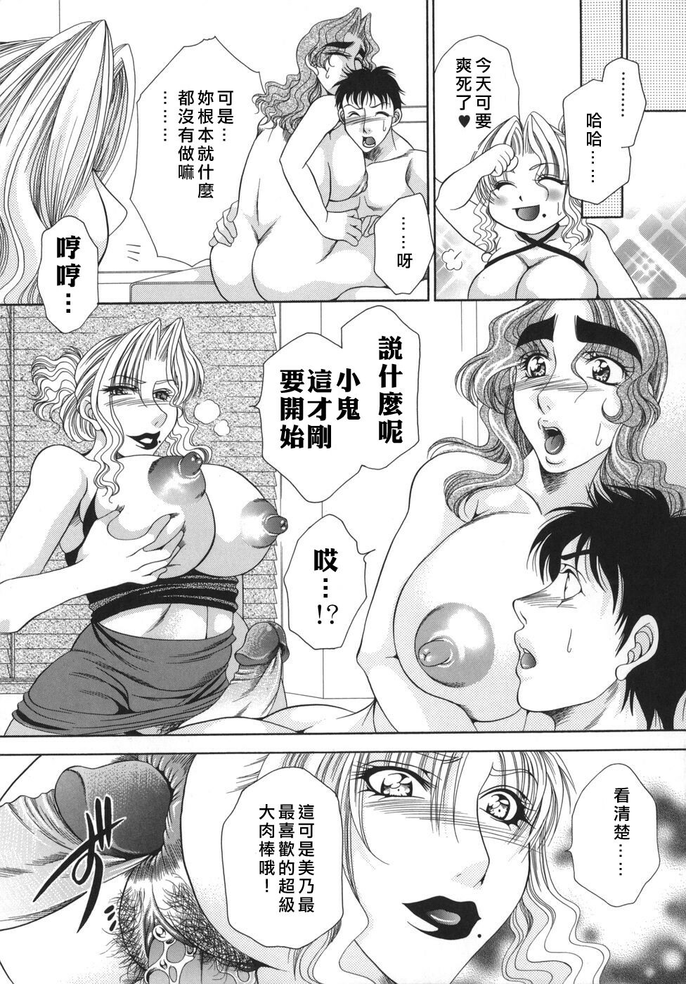 [Nikudanmaru] Okusama wa M!? - Is A Madam [M]!? [Chinese] [自由漢化] page 97 full