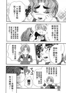 [Nikudanmaru] Okusama wa M!? - Is A Madam [M]!? [Chinese] [自由漢化] - page 36