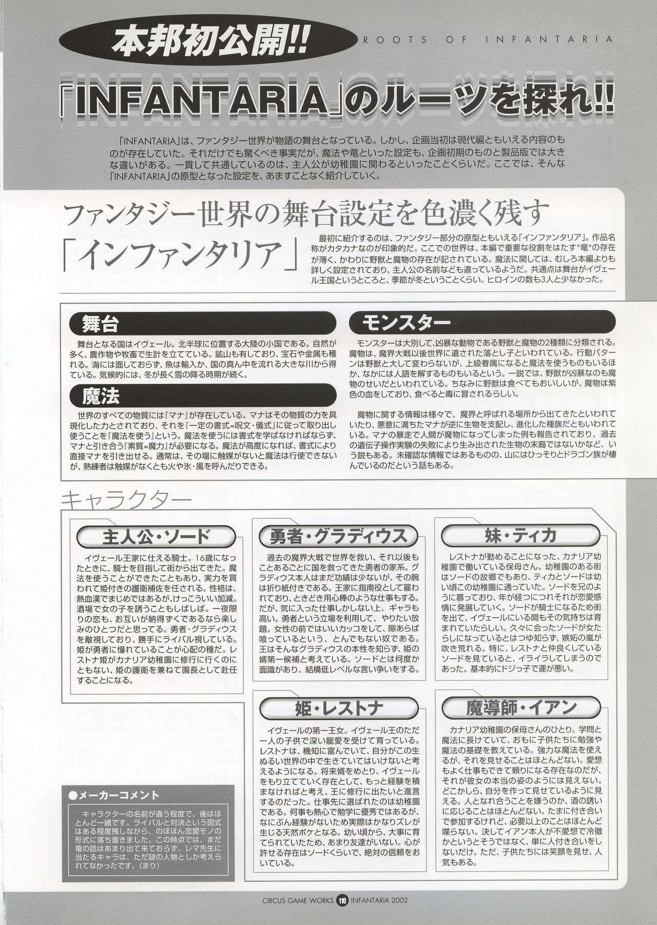 [CIRCUS] Infantaria ～インファンタリア～ 設定原画集 page 116 full