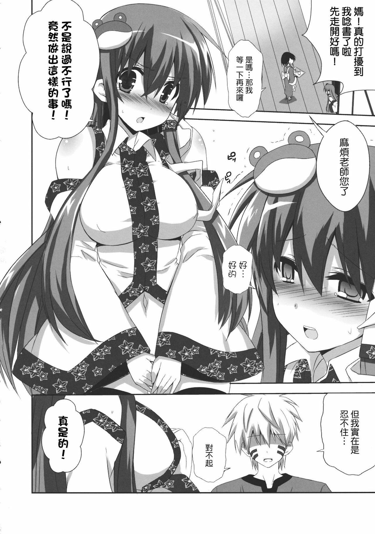 (C80) [odin (Kurokawa IZUMI)] Kinoko no Sasoi 7 (Touhou Project) [Chinese] [Nice漢化] page 10 full